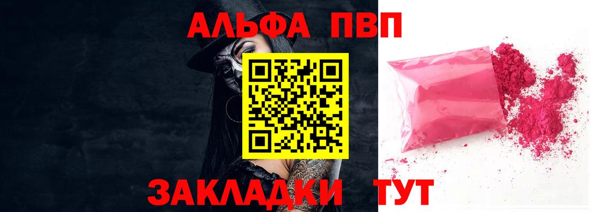 APVP крисы CK  Альфа ПВП СК  Вход с VPN  Егорьевск 