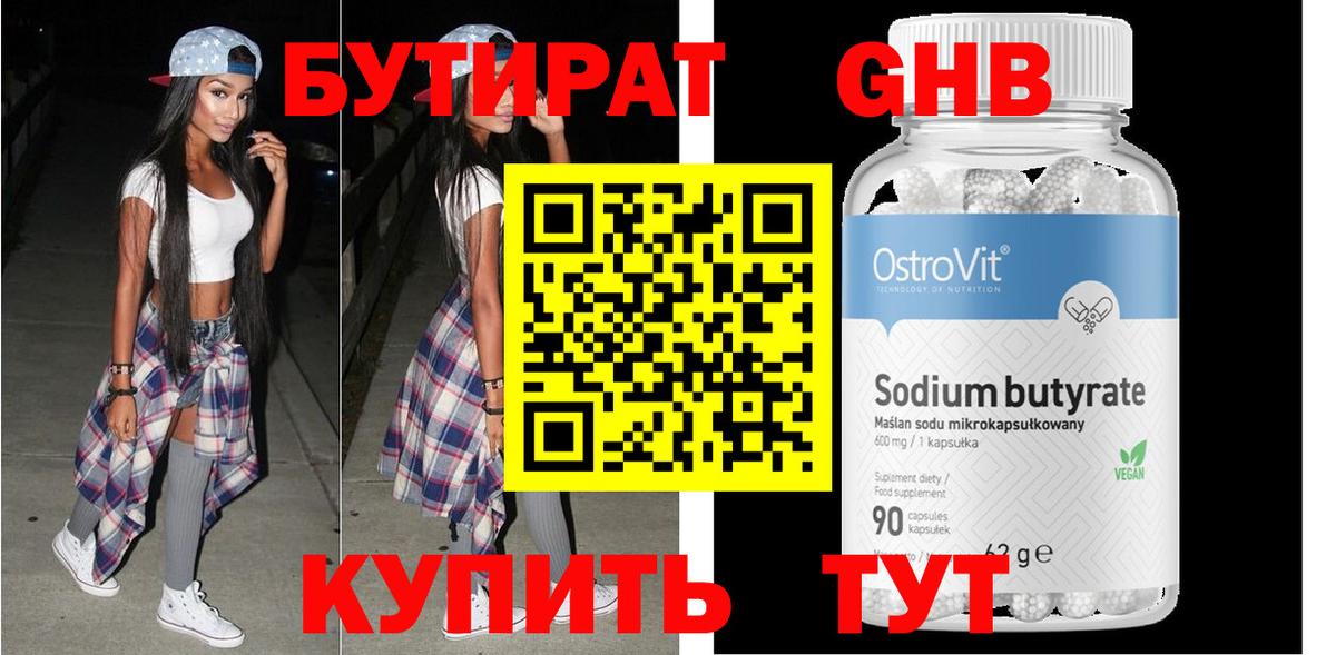 Егорьевск  Бутират 99%  БУТИРАТ  Вход с VPN 