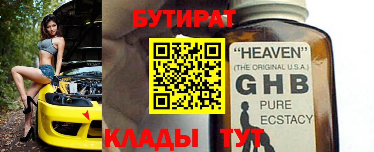 БУТИРАТ оксана Егорьевск