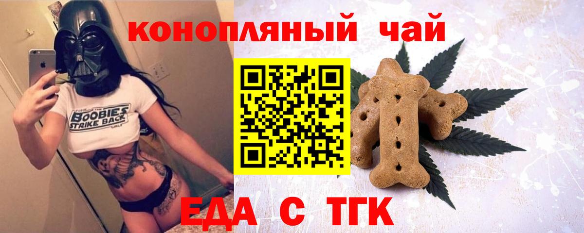 Егорьевск  Cannafood марихуана  Вход с VPN 