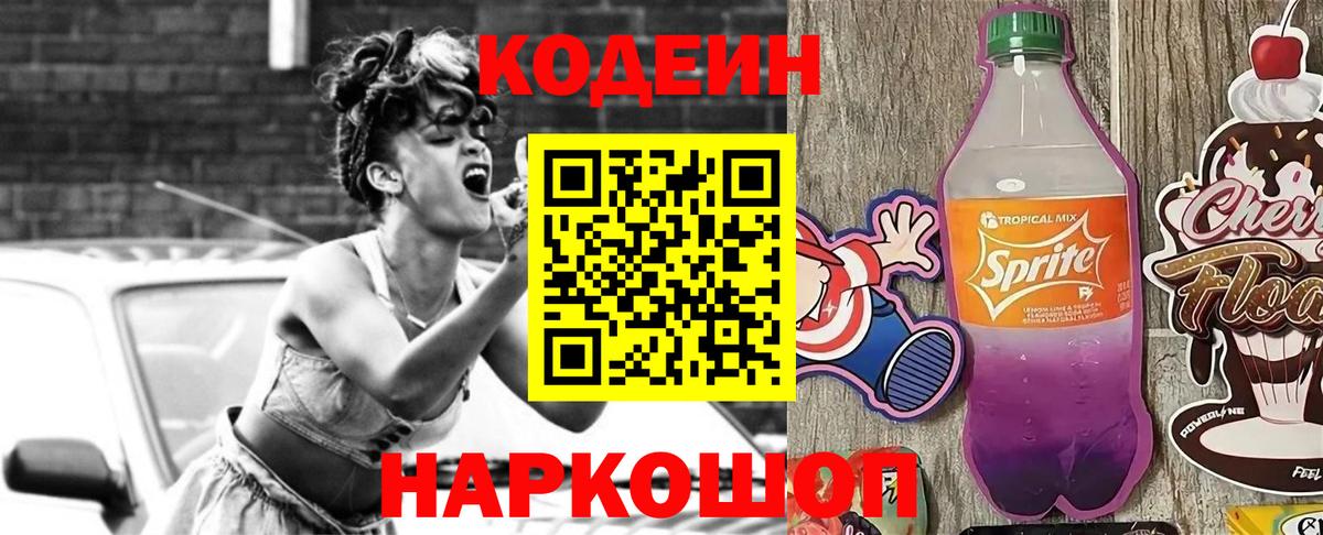 Егорьевск  Codein Purple Drank  Codein напиток Lean (лин)  Вход с VPN 