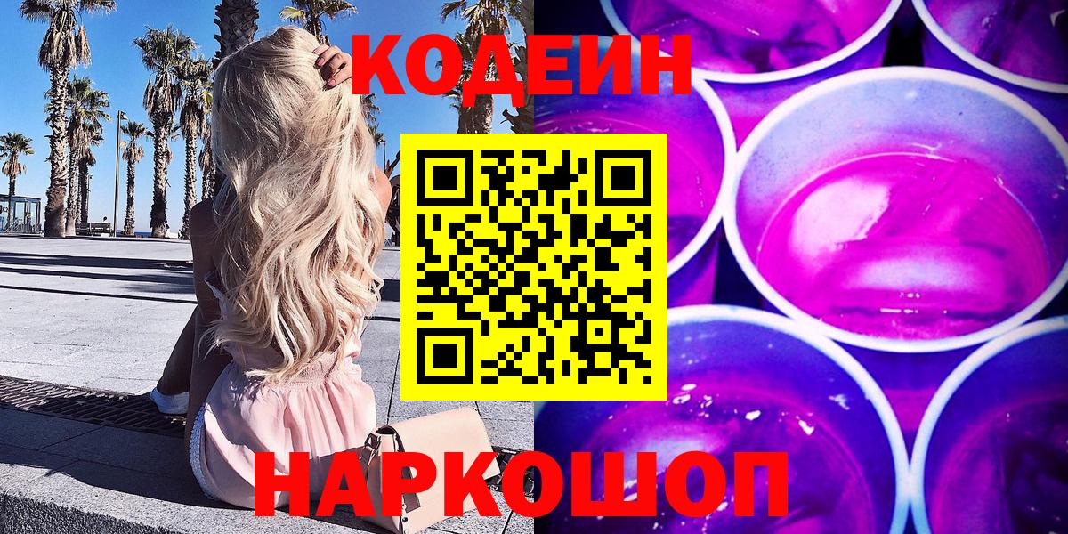 Codein Purple Drank Егорьевск