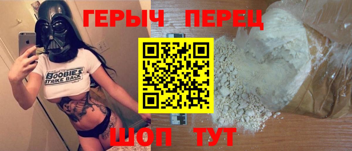 ГЕРОИН  ГЕРОИН VHQ  Вход с VPN  Егорьевск 