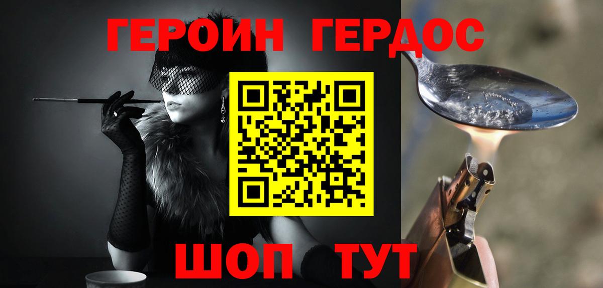 ГЕРОИН Heroin Егорьевск