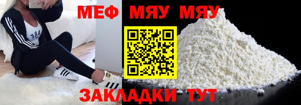 Егорьевск  МЯУ-МЯУ мука  Мефедрон  Вход с VPN  Меф мяу мяу 