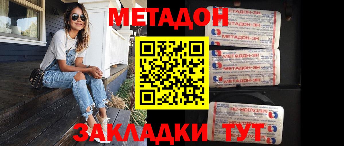 МЕТАДОН кристалл Егорьевск