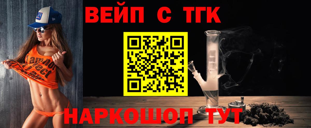 ТГК вейп Егорьевск